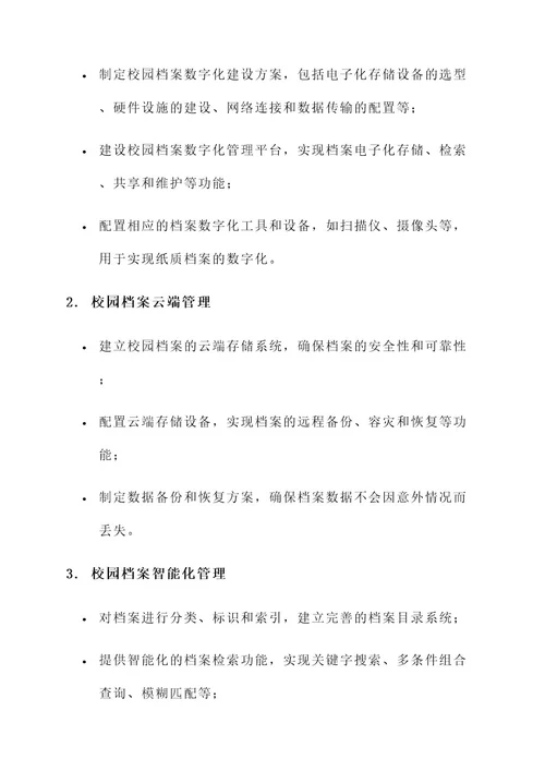 校园档案管理的智慧方案