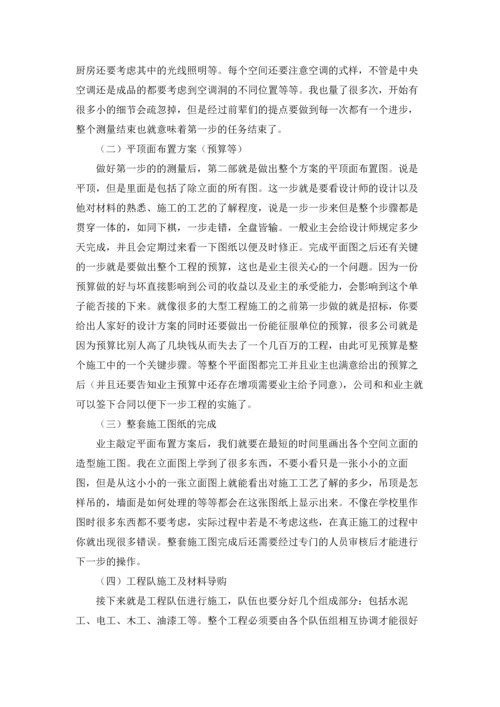 设计类的实习报告汇编3篇.docx