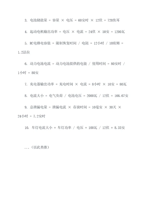 汽车电工电子基础计算题