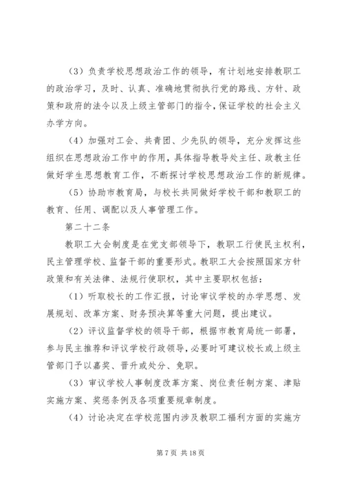 学校章程修订汇报 (2).docx