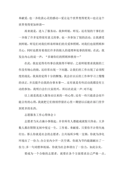 初中志愿服务活动心得五篇范文.docx