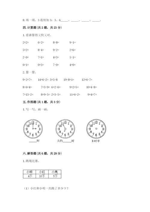 人教版数学一年级上册期末测试卷【培优a卷】.docx