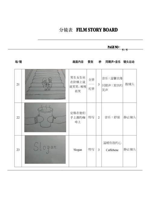 广告策划分镜表.docx