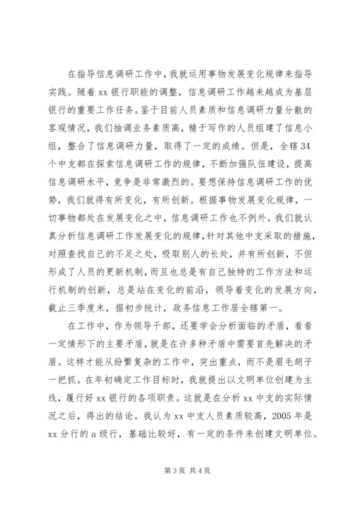 学哲学心得体会 (4).docx