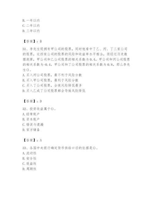 2024年国家电网招聘之经济学类题库及完整答案【精品】.docx