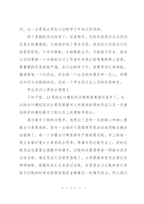 学生实训心得体会感悟2021.docx