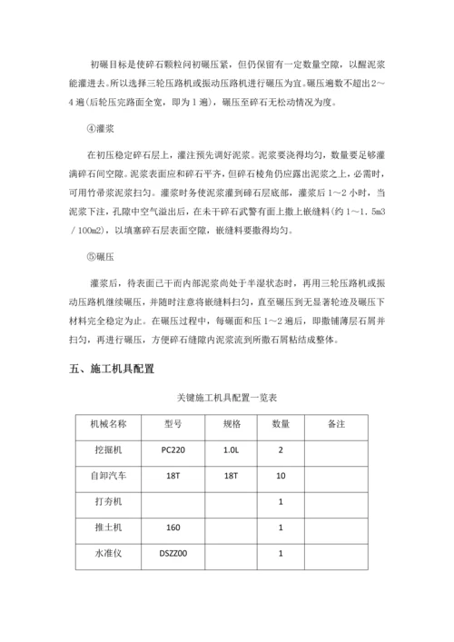 取土场综合标准施工便道综合标准施工专业方案.docx