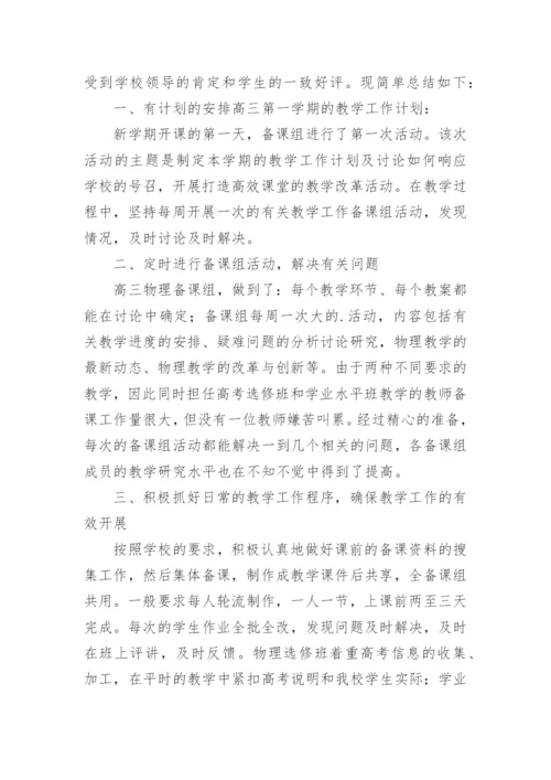 物理教学工作总结_3.docx