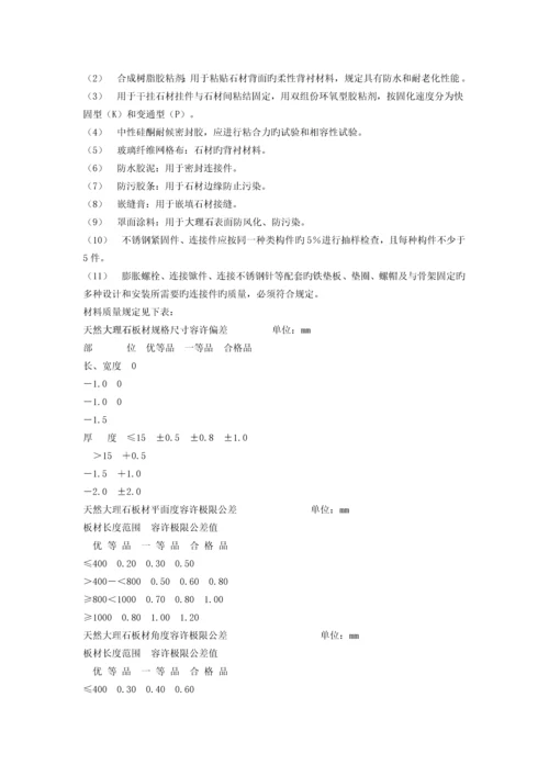 石材工艺标准-墙面干挂石材施工工艺标准.docx