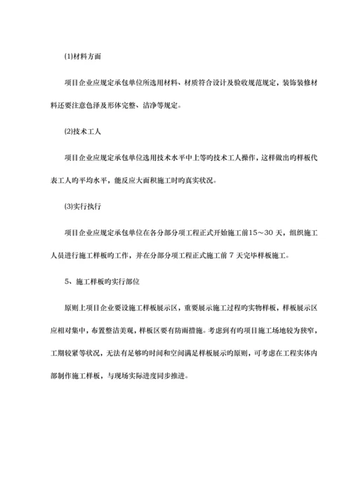 工程样板先行管理规定.docx