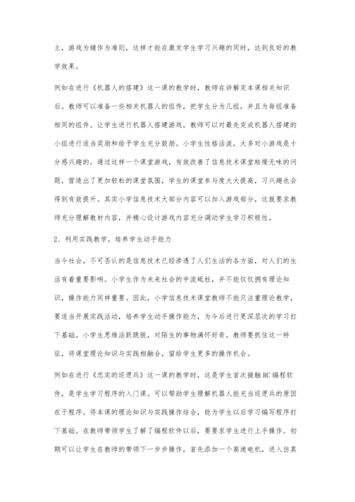 分析小学信息技术课堂教学质量提升的优化措施.docx
