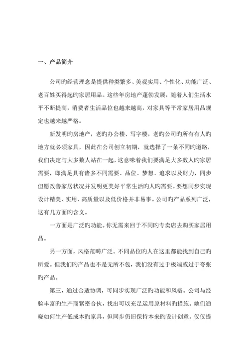 家具公司网络营销专题方案.docx