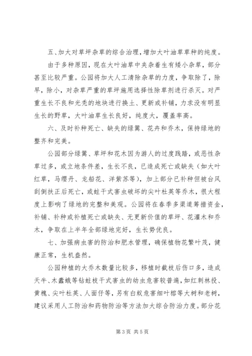 绿化养护管理园林绿化养护管理工作计划.docx