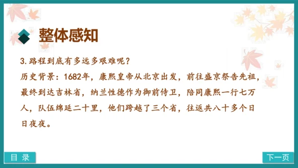 第21课《长相思》（教学课件）