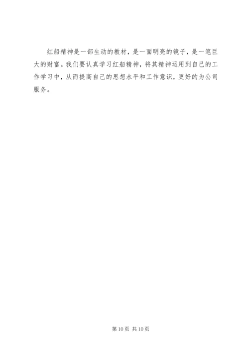 弘扬红船精神争做有为青年——红船精神学习心得4篇合集.docx