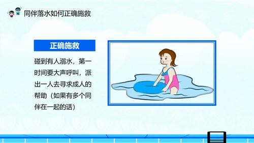 夏季防溺水安全教育主题班会PPT课件