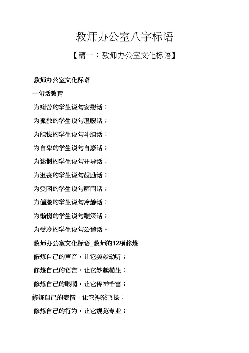 口号标语之教师办公室八字标语