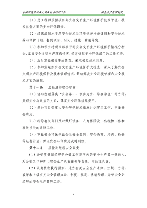 水库大坝及引水隧洞工程安全生产管理制度汇编.docx