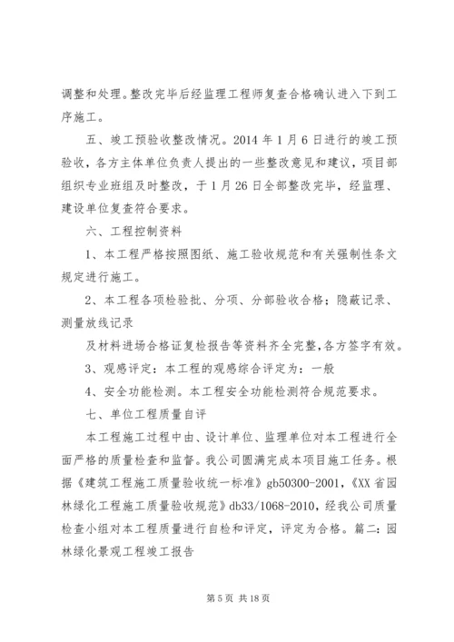 园林景观可行性报告[精选多篇] (2).docx