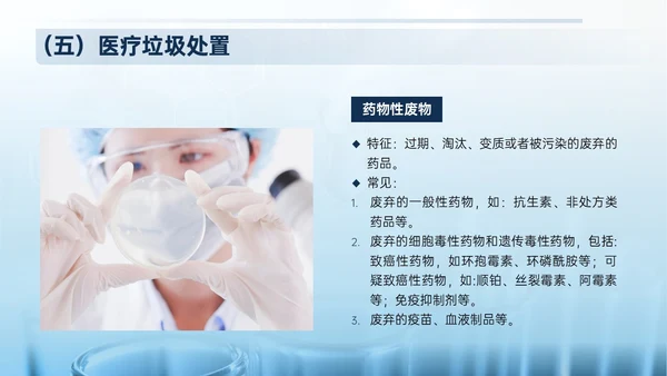 蓝色形状实拍风实验室生物安全培训PPT模板