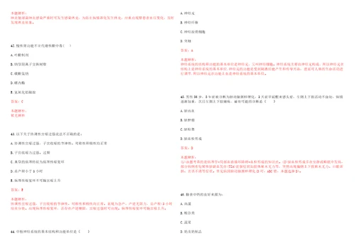 2020年08月云南凤庆县医疗卫生机构优秀高校毕业生空缺岗位补充招聘17人笔试参考题库答案解析