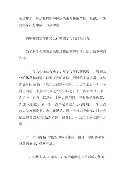 2023初中寒假计划作文推荐