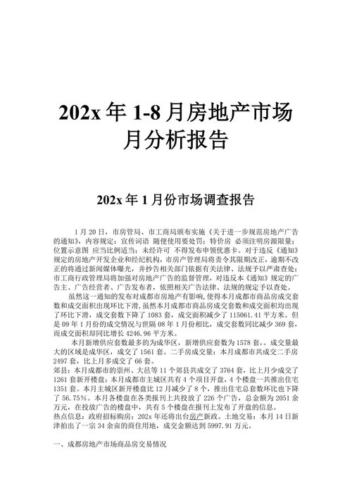 房地产市场调查报告范本