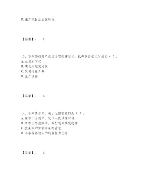 一级建造师之一建工程法规题库及参考答案夺分金卷