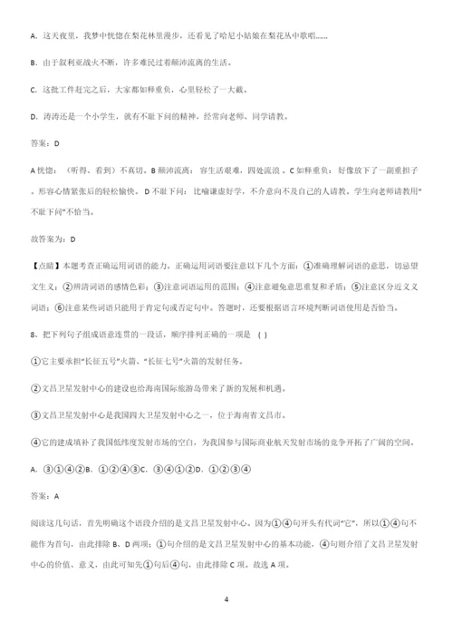 郑州市七年级语文下册第六单元全部重要知识点.docx