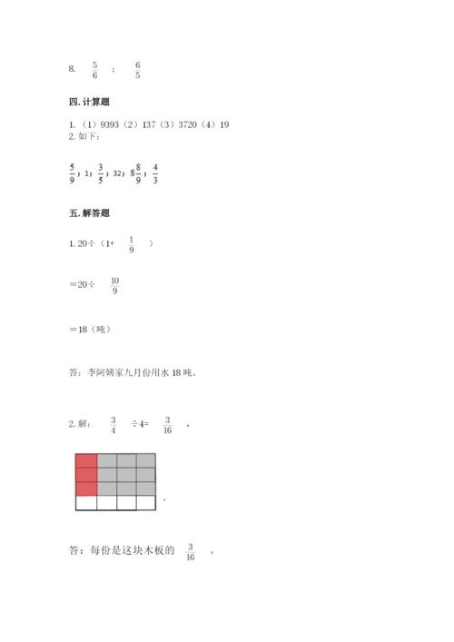 冀教版五年级下册数学第六单元 分数除法 测试卷【满分必刷】.docx