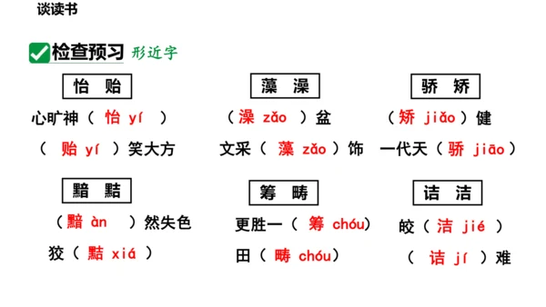 13  短文两篇  谈读书 课件(共30张PPT)