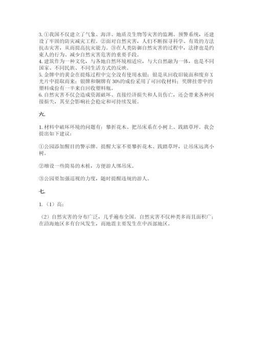 六年级下册道德与法治第二单元《爱护地球 共同责任》测试卷含答案【新】.docx