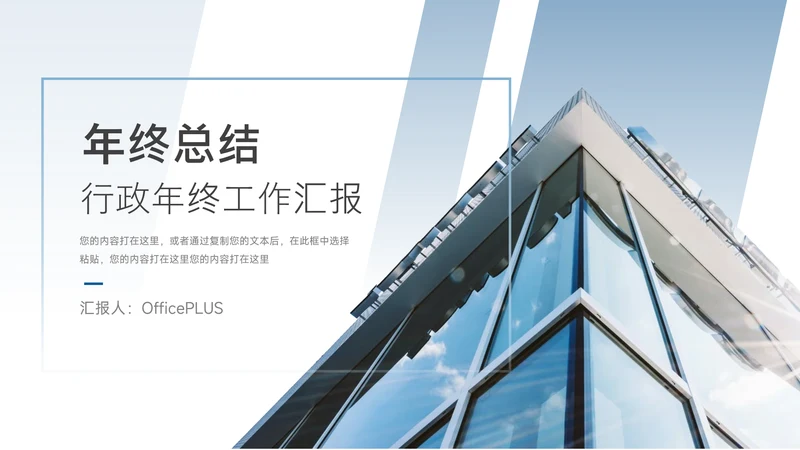 蓝色极简渐变行政年终工作汇报PPT模板