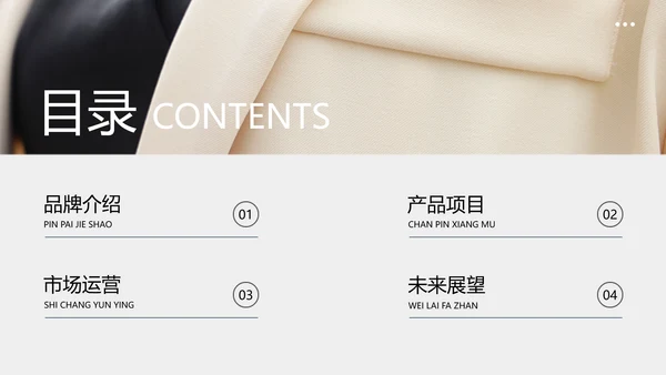 简约图文风白色企业服装品牌宣传PPT模板