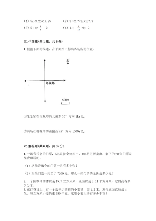 北师大版六年级下册数学 期末检测卷及完整答案【网校专用】.docx