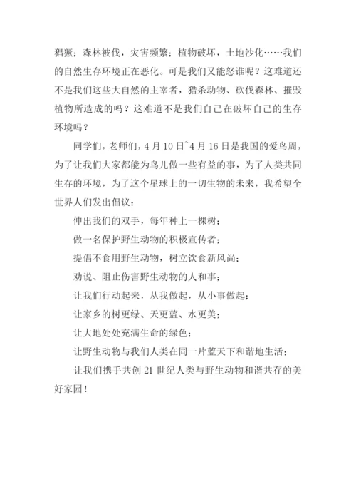 保护动物倡议书范文.docx