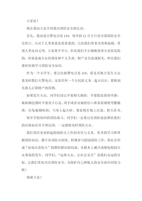 消防安全记心间国旗下演讲稿范文.docx