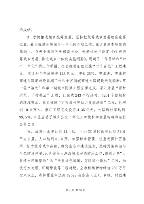 加快科学发展构建和谐社会 (2).docx