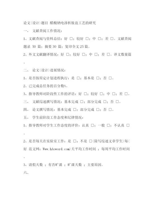 精编之论文中期检查表自我评价_毕业论文中期检查表精选多篇).docx