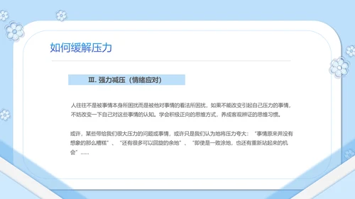 如何缓解压力心理学PPT模板PPT