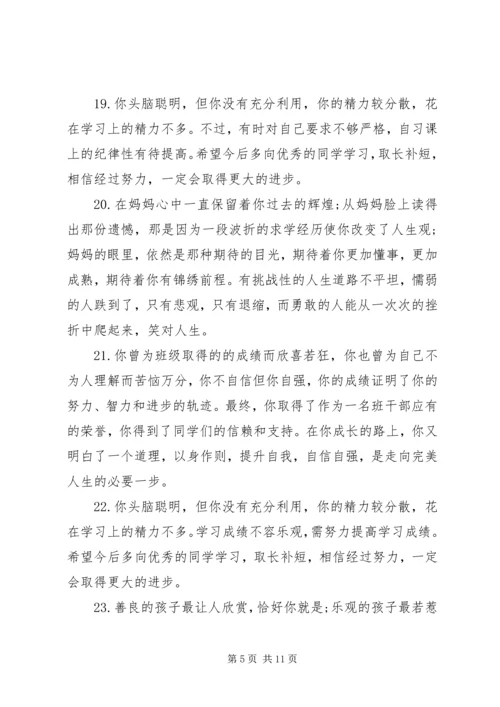 四年级学生下学期末评语.docx