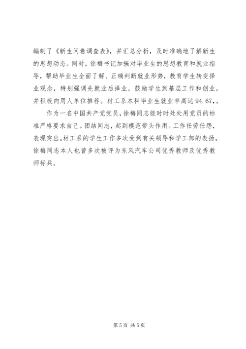 教育系统优秀党务工作者事迹材料 (3).docx