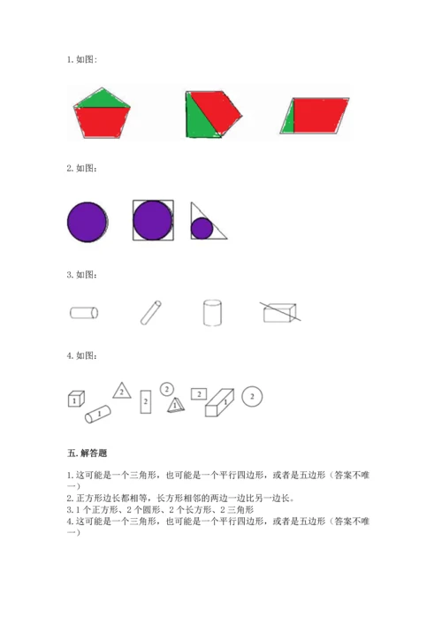 苏教版一年级下册数学第二单元 认识图形（二） 测试卷含答案【培优】.docx