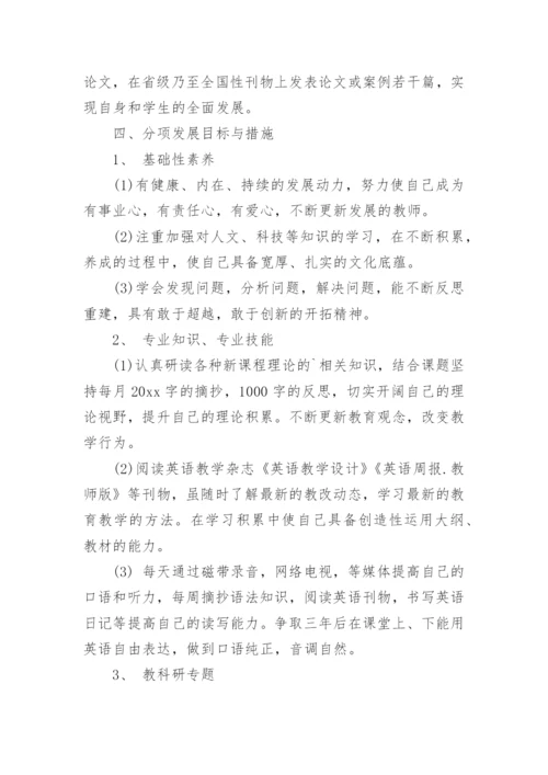 英语老师的个人工作计划.docx