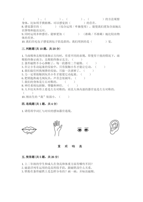 教科版小学科学二年级下册期末测试卷附答案【培优b卷】.docx