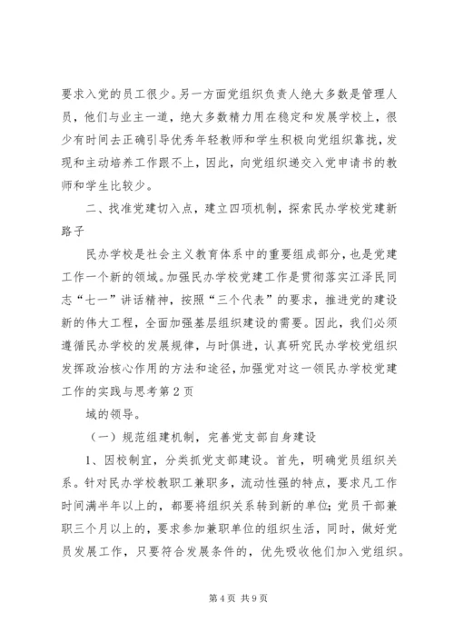 学校党建工作的实践与思考 (6).docx