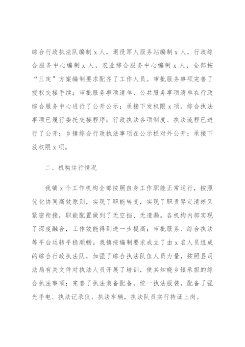 【乡镇街道】关于乡镇改革各机构运行情况工作总结.docx