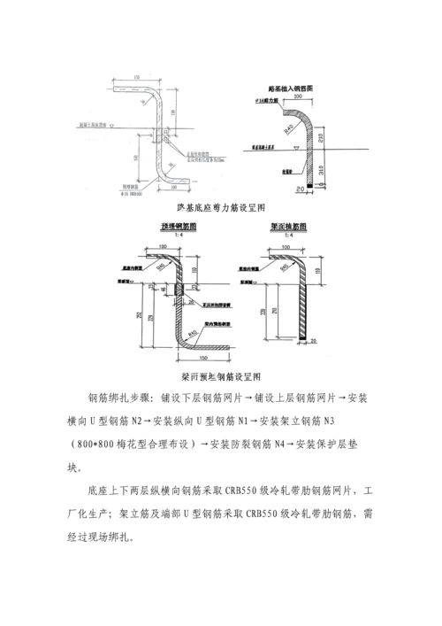 CRTSⅢ型板式无砟轨道综合项目施工关键技术交底.docx