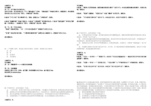 2023上半年四川自贡荣县事业单位招考聘用150人考试题库历年高频考点版答案详解