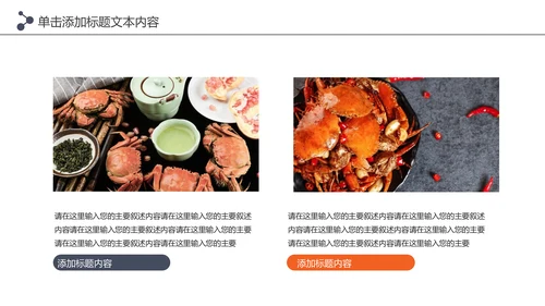 阳澄湖大闸蟹美食文化美食中国PPT模板